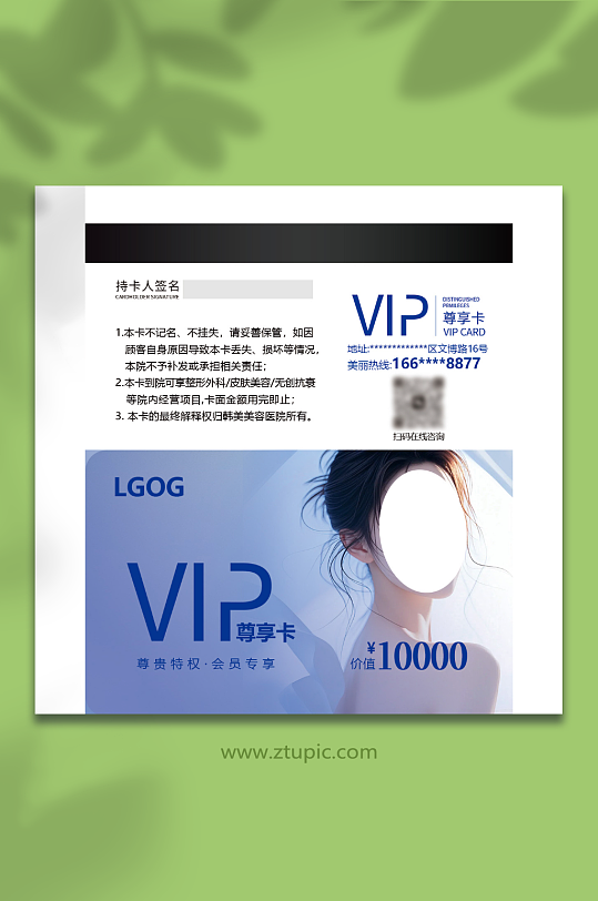 美容VIP会员卡-众图网