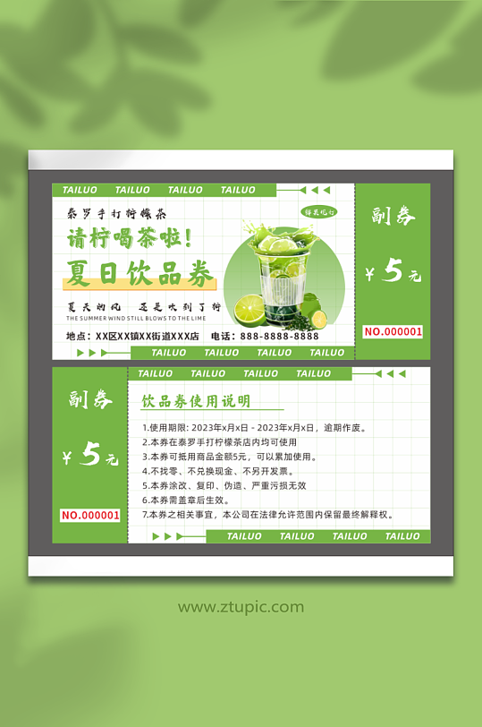 手打柠檬茶优惠券-众图网
