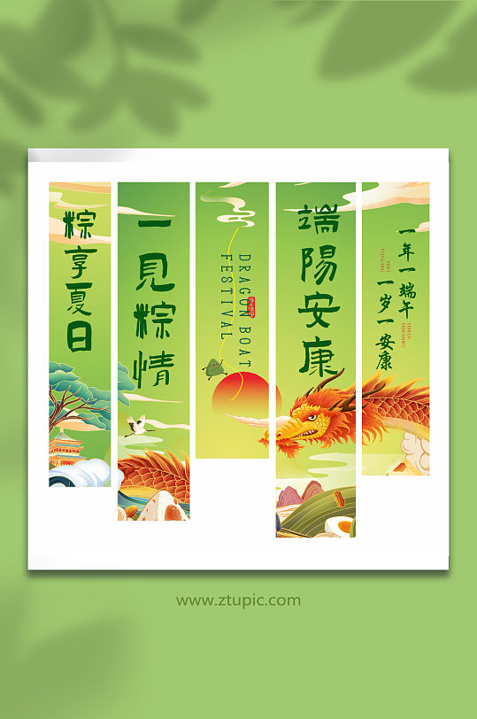 端午节挂布宣传海报-众图网