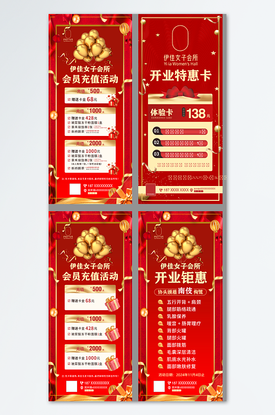 美容会所开业充值