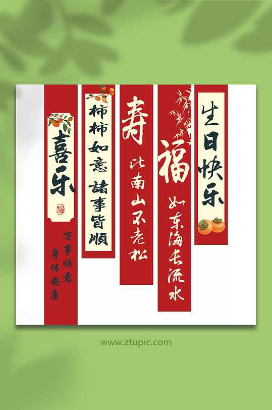 柿柿如意生日宴美陈-众图网