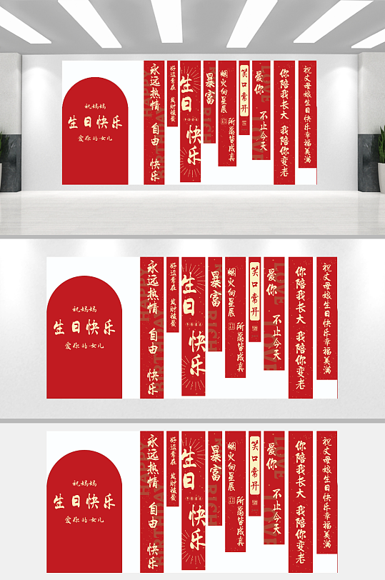 生日美陈宣传海报-众图网