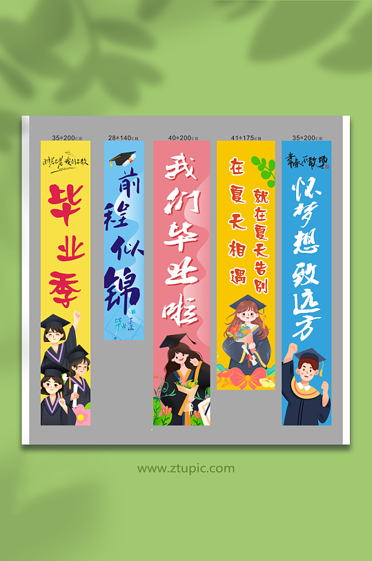 毕业季美陈挂布宣传-众图网