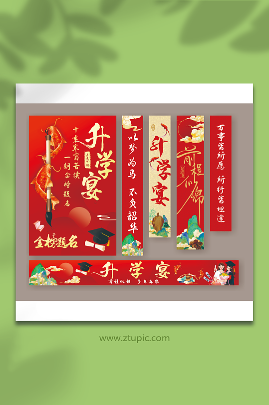 升学宴美陈素材海报-众图网