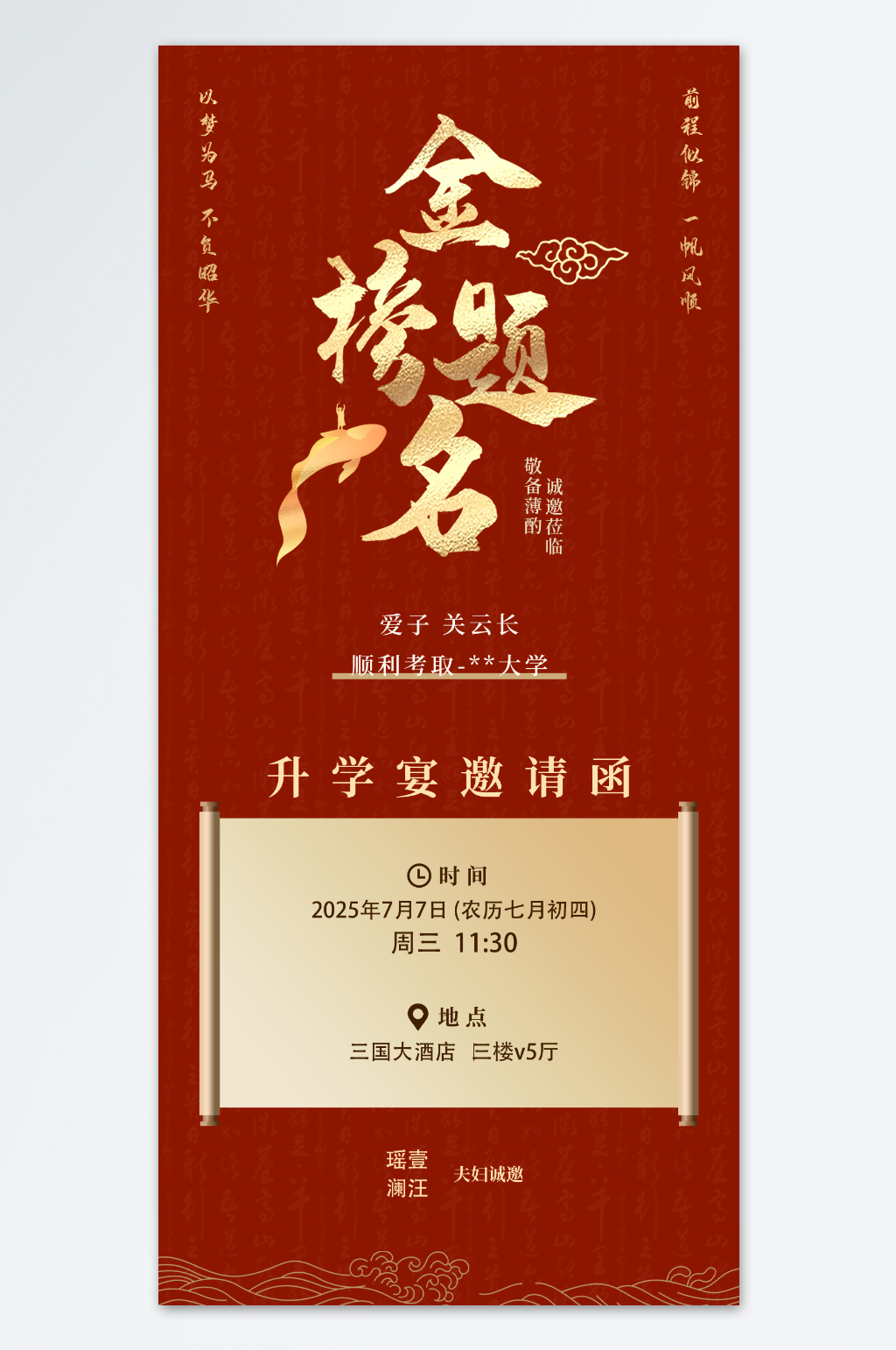 金榜题名升学宴易拉宝素材