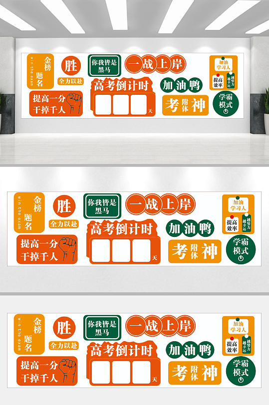 高考100天美陳展示