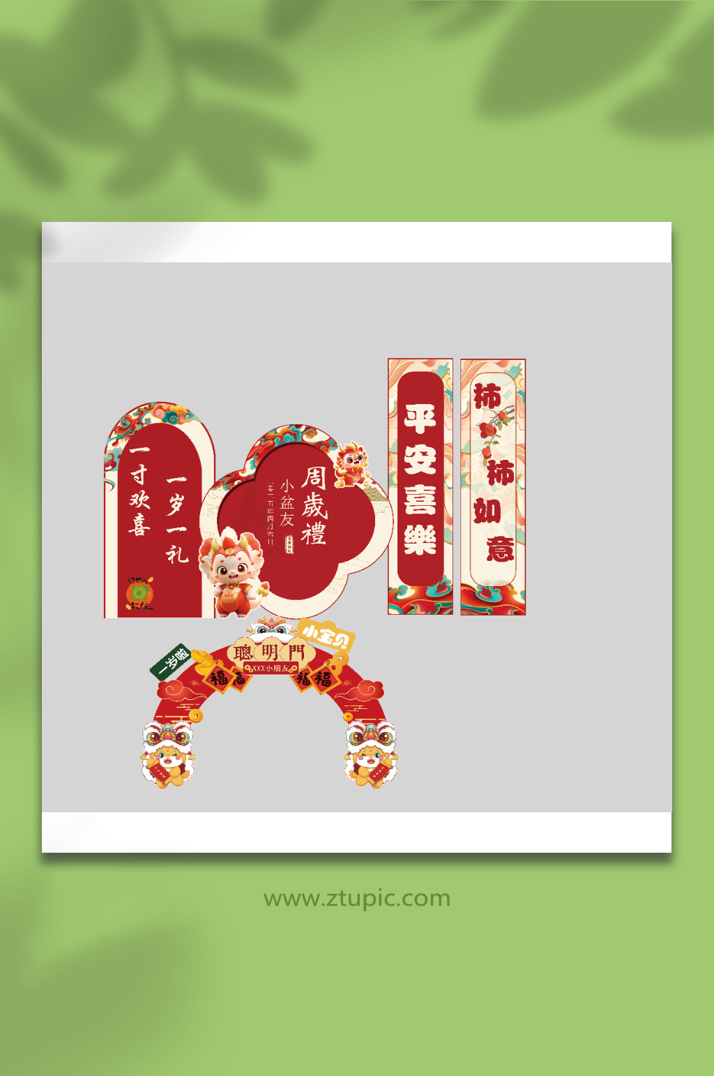 周歲宴滿月宴美陳素材