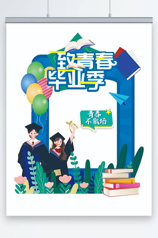 毕业季打卡美陈物料-众图网