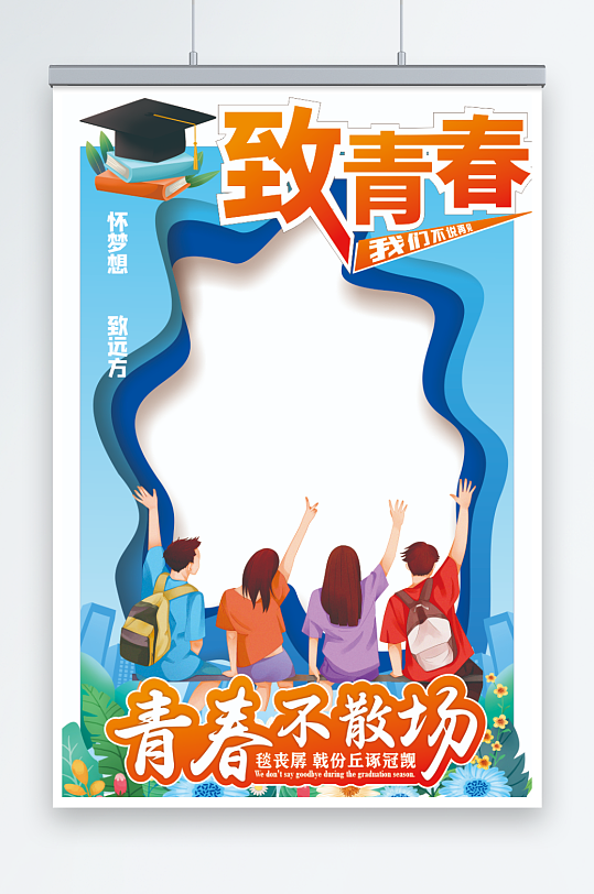 毕业季拍照打卡美陈-众图网