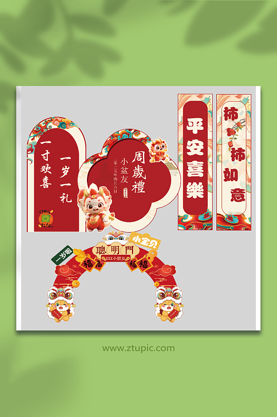 周岁宴满月宴美陈展示-众图网