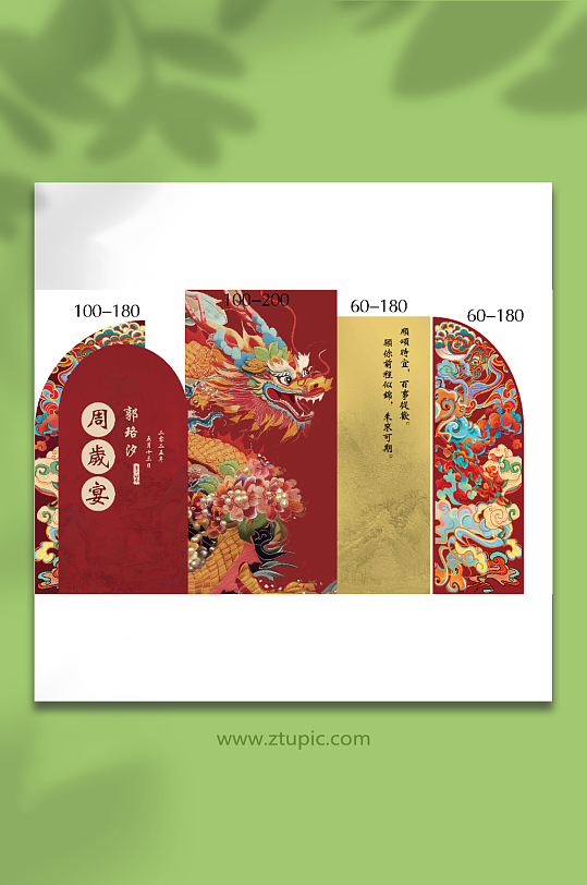 周岁宴满月宴美陈展示-众图网