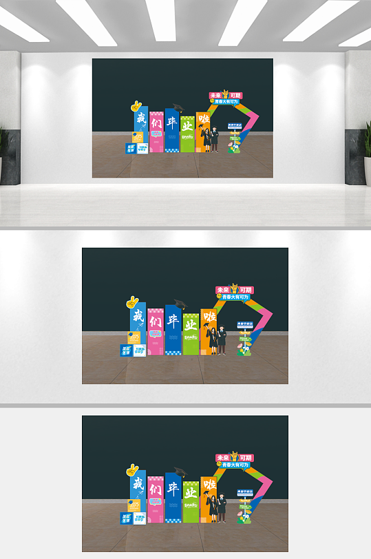 毕业美陈打卡物料海报-众图网