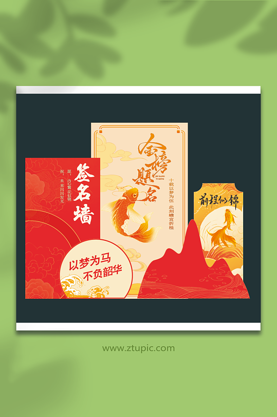 毕业季打卡拍照美陈-众图网