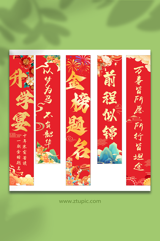 升学宴谢师宴美陈-众图网