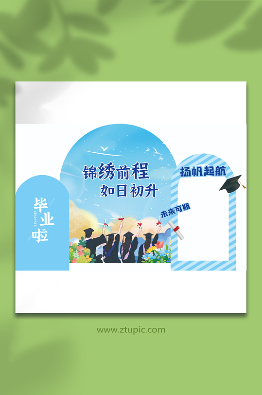 毕业季美陈拍照物料-众图网