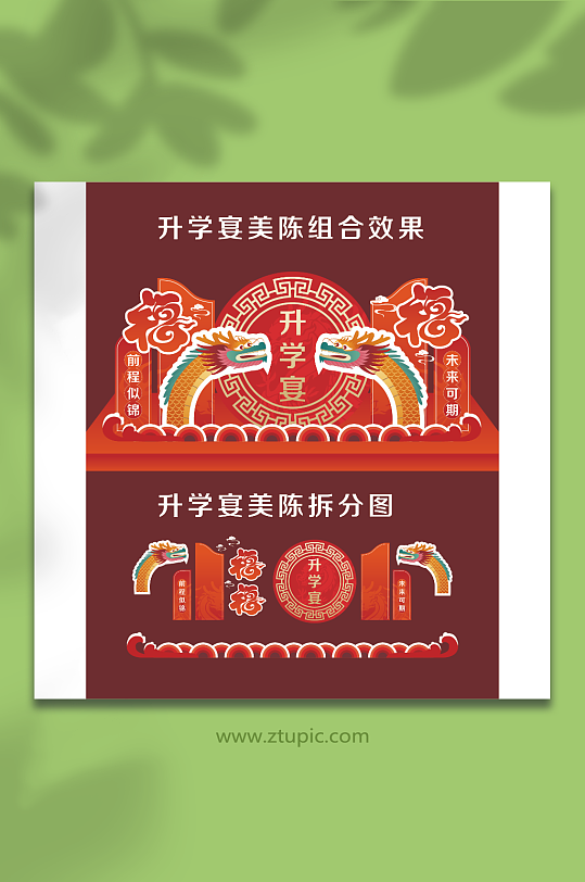 升学宴谢师宴美陈打卡-众图网