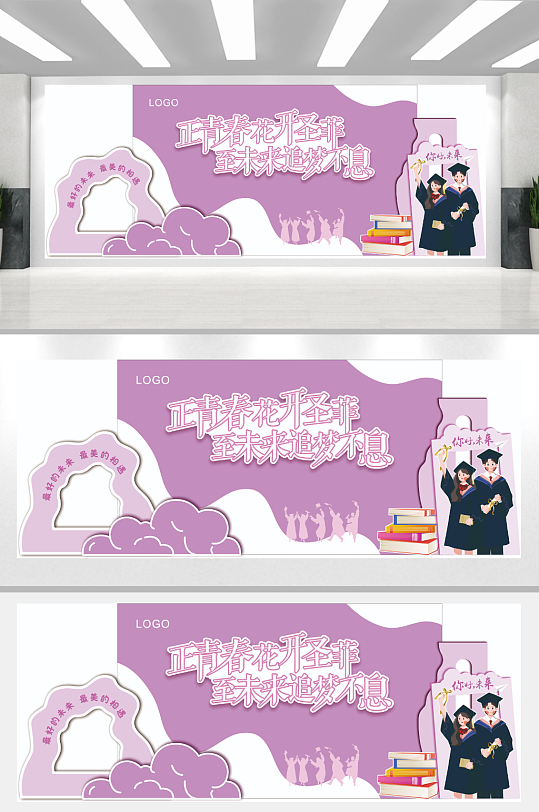 毕业季拍照打卡美陈-众图网