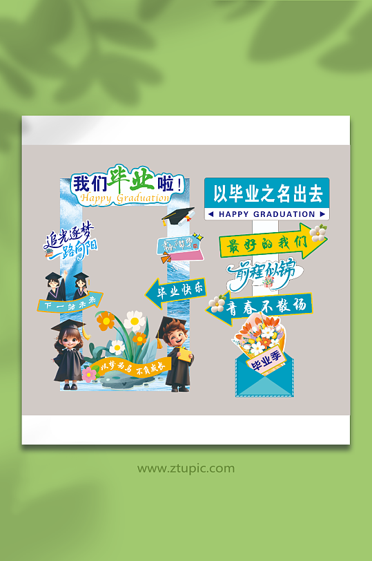 毕业季美陈物料宣传-众图网