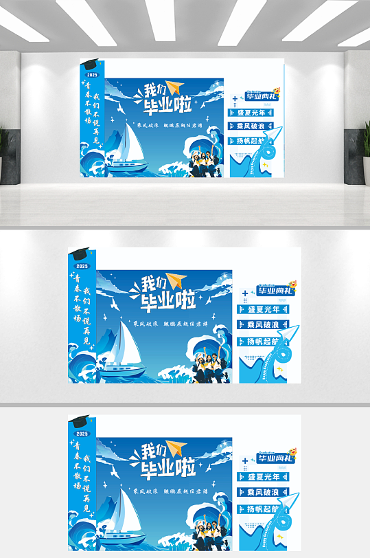 畢業(yè)季美陳物料宣傳