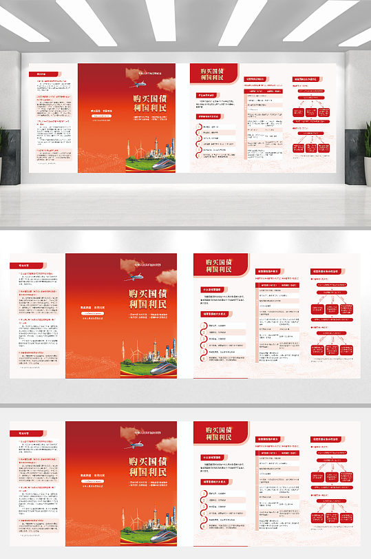 认购国债宣传三折页-众图网