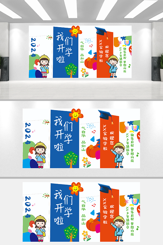 开学美陈欢迎新同学-众图网