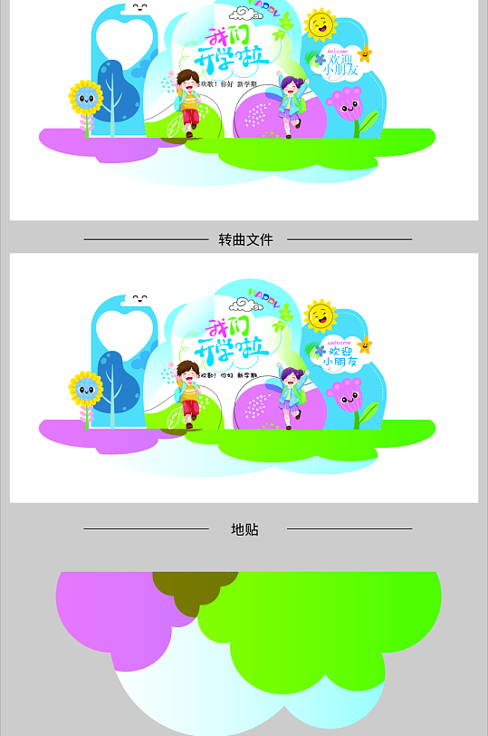 欢迎新同学开学美陈-众图网