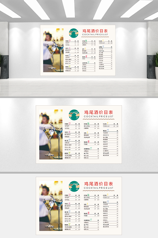 鸡尾酒点餐单价目表-众图网