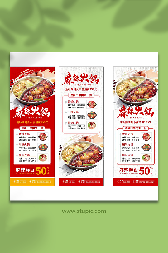 火锅展架开业活动-众图网