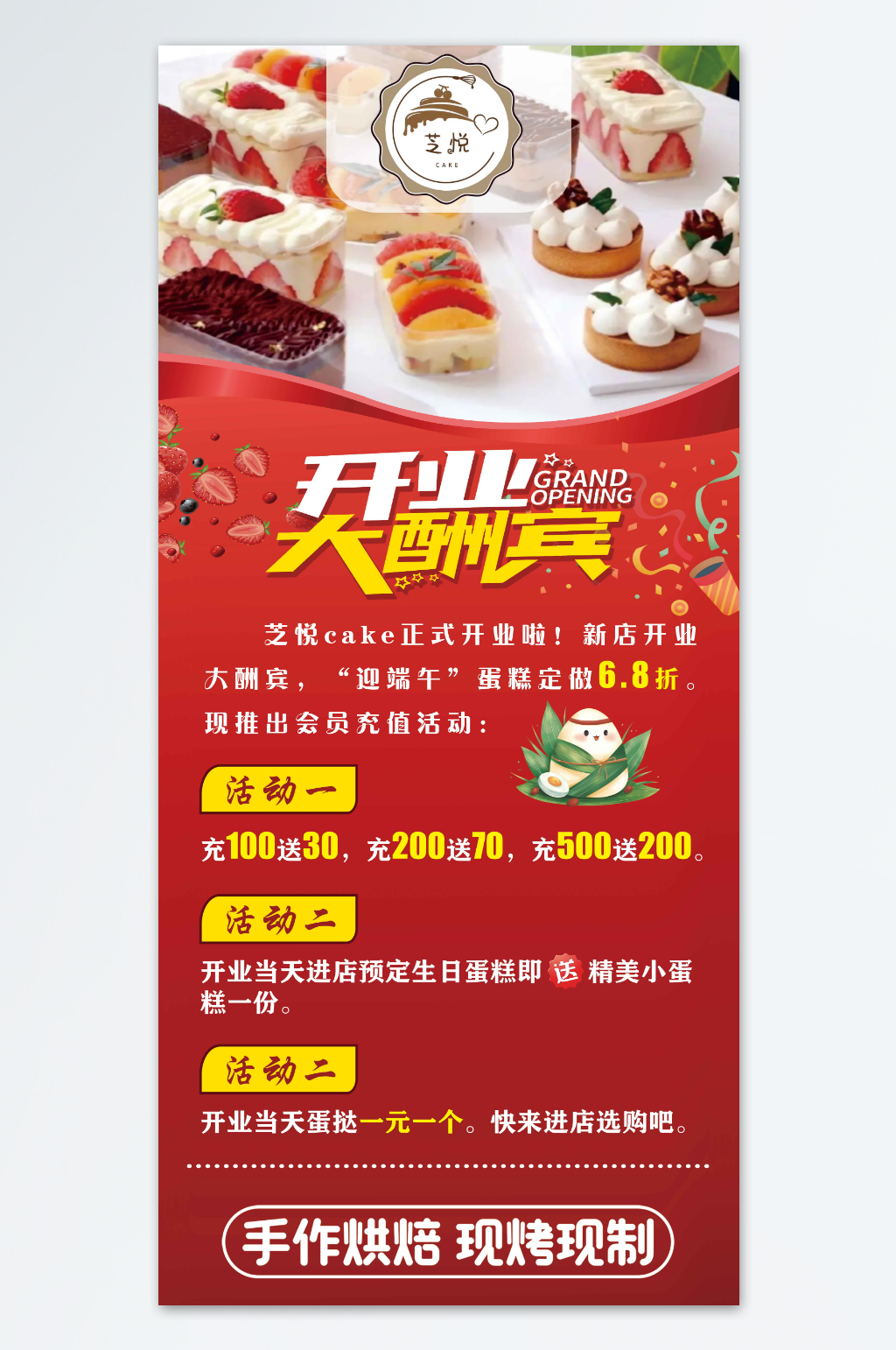 烘焙店蛋糕店展架海報素材