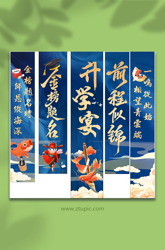 升学宴美陈物料展示-众图网