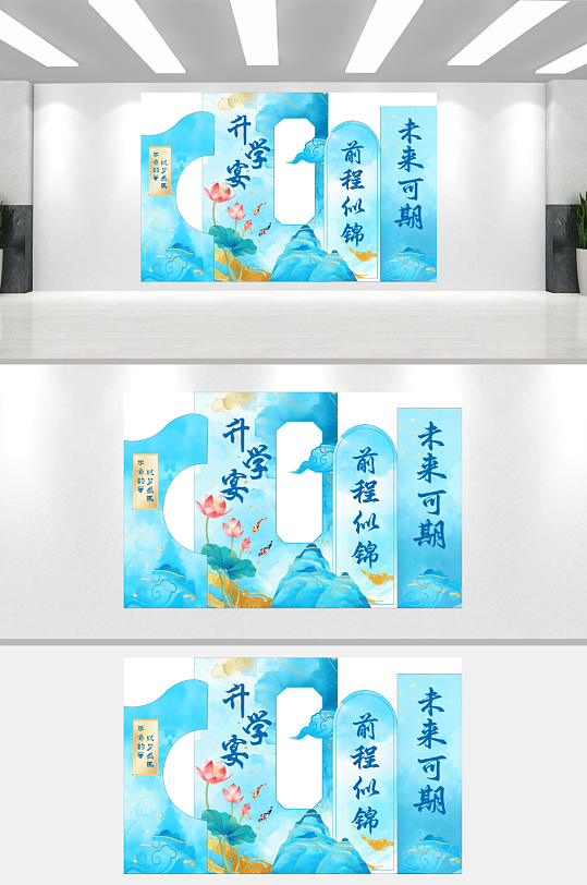 升学宴美陈物料展示-众图网