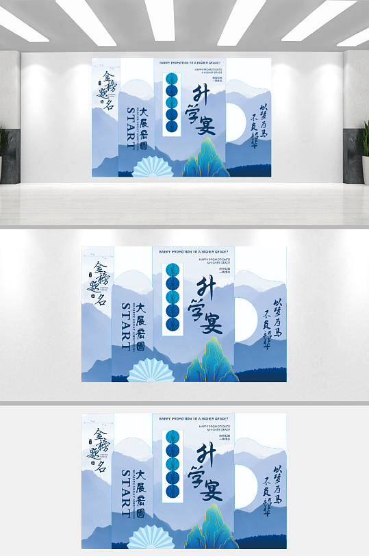 升学宴美陈物料展示-众图网