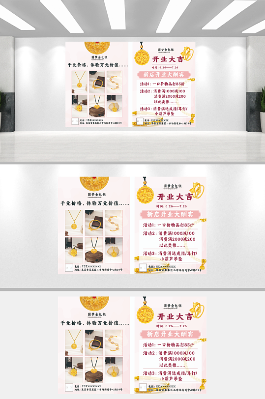 珠宝店开业优惠活动海报