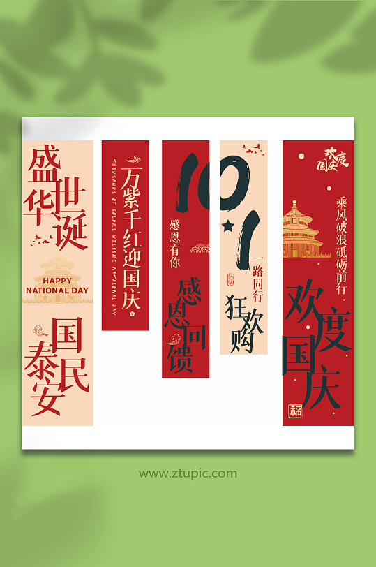 中秋国庆美陈挂布-众图网