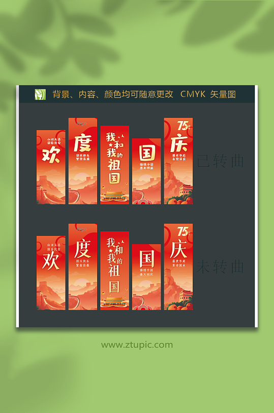 中秋国庆美陈布置-众图网