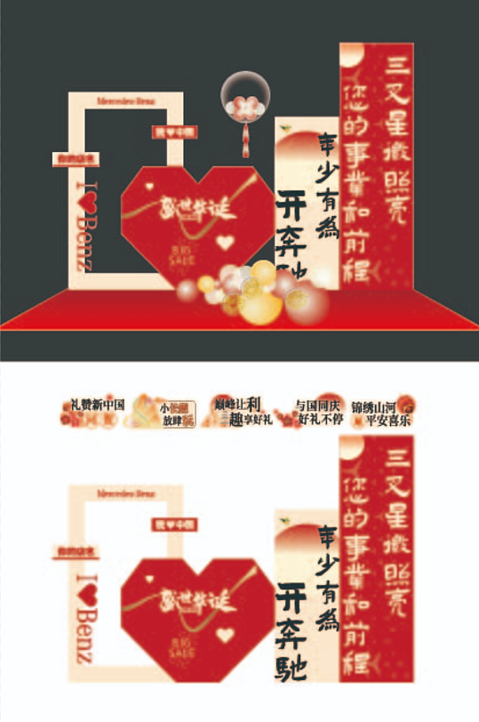 国庆中秋美陈展示-众图网