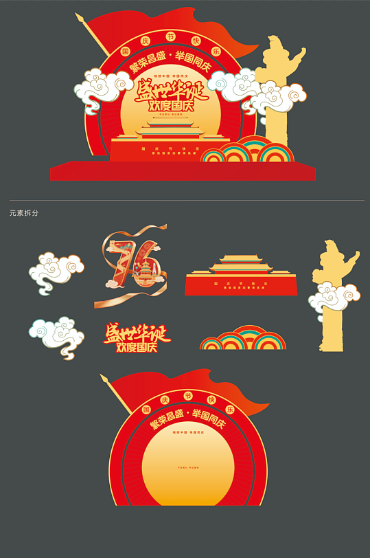 国庆中秋美陈展示-众图网