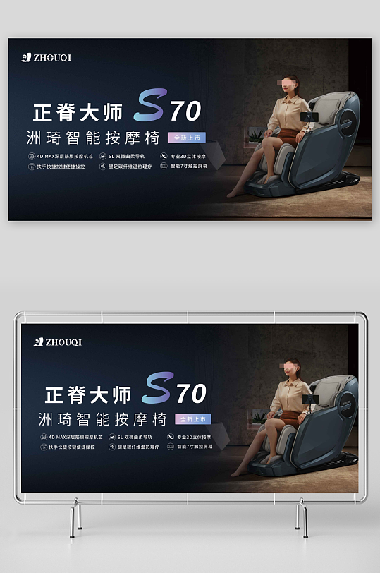 按摩椅理疗仪器海报