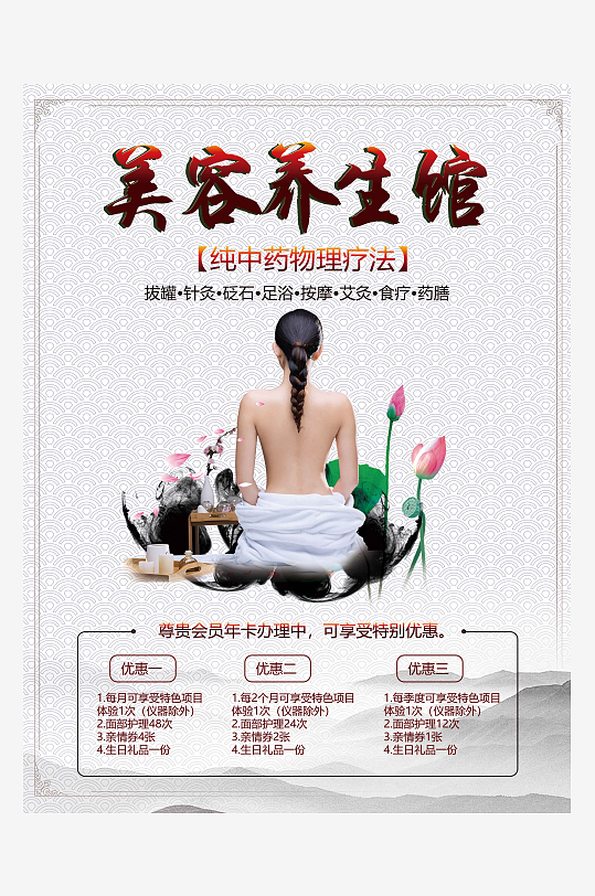 美容养生艾灸海报-众图网