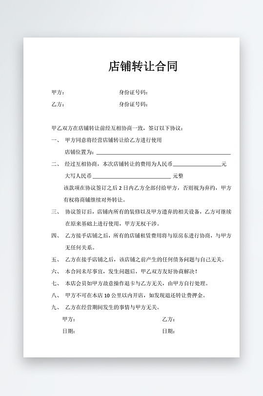 商业店铺转让合同-众图网