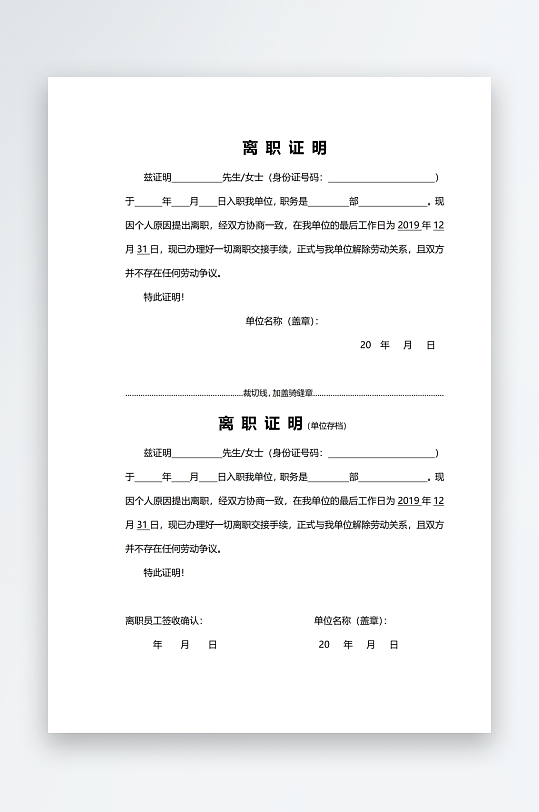 离职证明模板文案-众图网