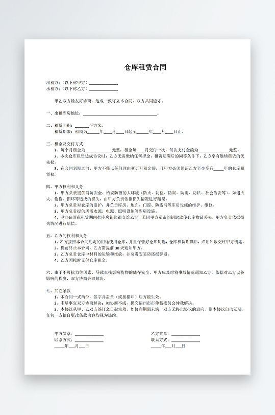 仓库租赁合同模板-众图网