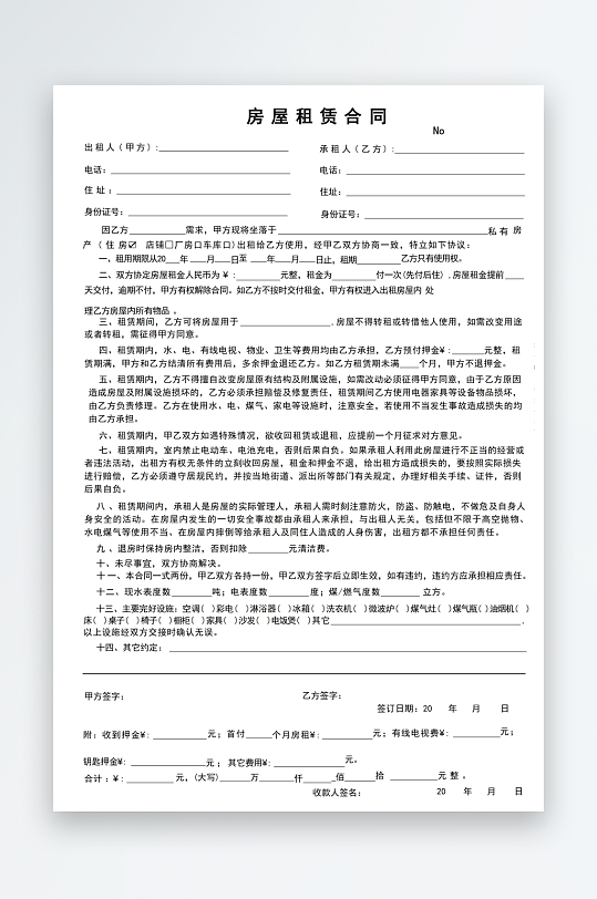 租房合同模板合约-众图网