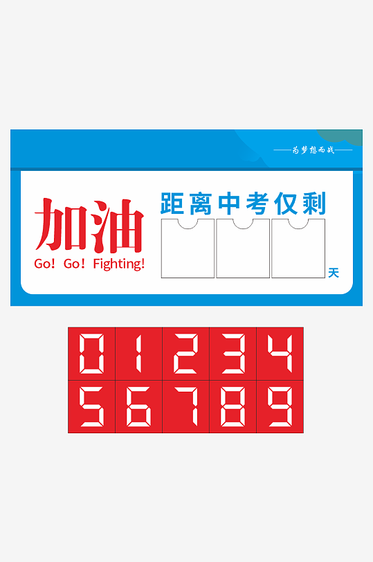 高考中考倒計(jì)時(shí)100天