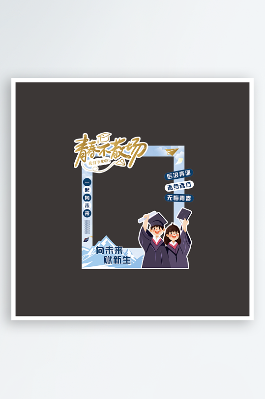 毕业季打卡拍照美陈-众图网