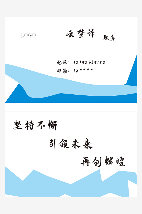 蓝色简约商务名片