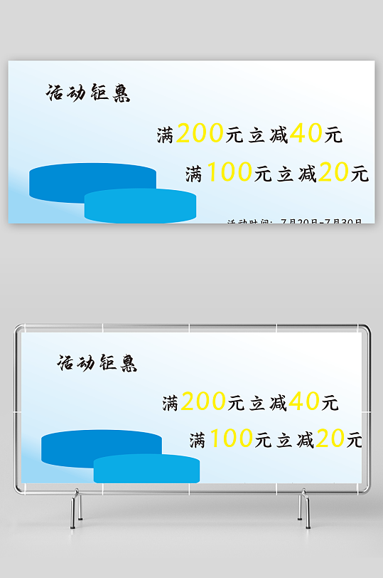 蓝色简约活动钜惠-众图网