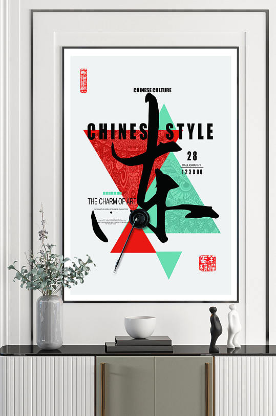 毛笔字酒店客厅餐馆装饰画