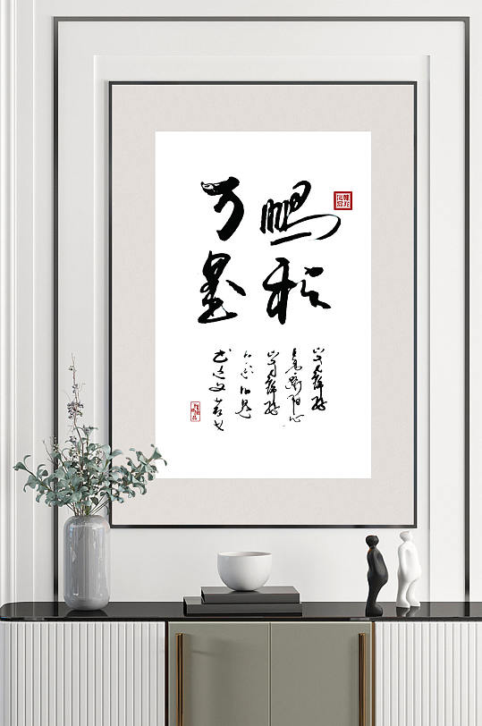 中国风书法鹏程万里装饰画-众图网