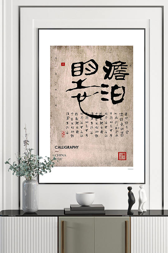 隶书淡泊明志书法装饰画